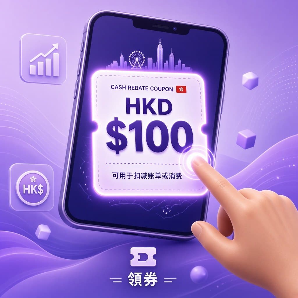 領券